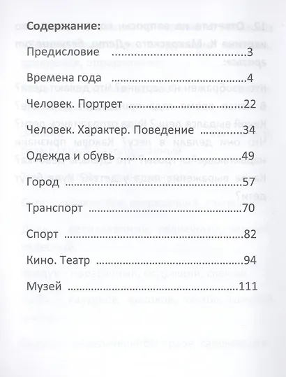 Сборник упражнений для восстановления речи - фото 3