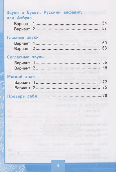 Тесты по русскому языку. 2 класс. Часть 1.  К учебнику В.П. Канакиной, В.Г. Горецкого "Русский язык. 2 класс. В 2-х частях" - фото 3