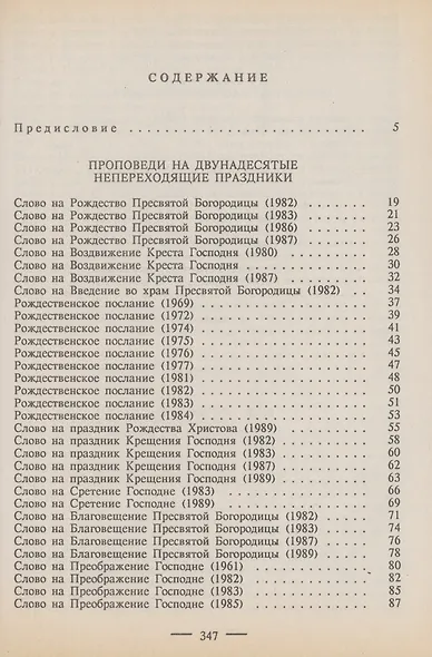 Проповеди - фото 2