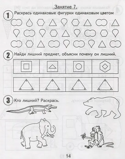 30 занятий для успешной подготовки к школе. 6 лет. Часть 2 - фото 4