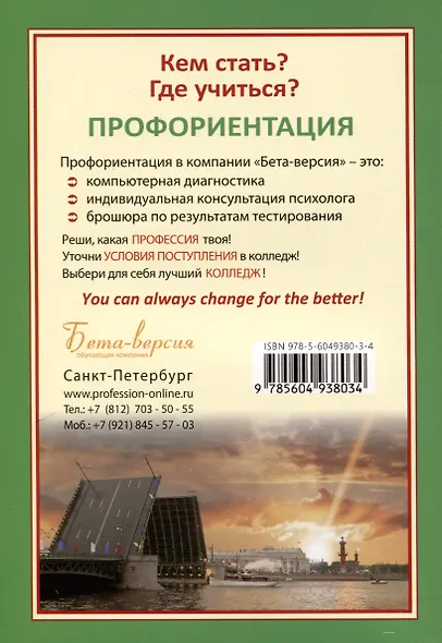 Справочник. Профессии и колледжи Петербурга 2024/25 - фото 2