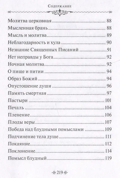 Таинство спасения. По творениям преподобных Иосифа Волоцкого и Нила Сорского - фото 6