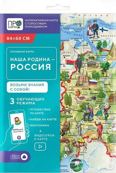Карта складная "Наша Родина - Россия" - фото 2