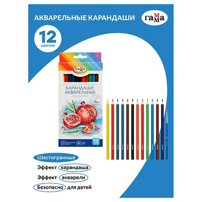 Карандаши цветные 12цв акварельные с кистью "Классические", к/к, Гамма - фото 3