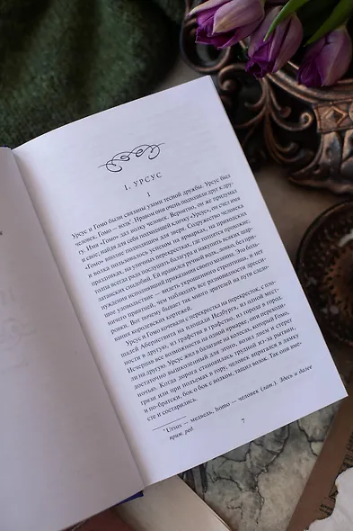 Человек, который смеется. Вечные истории - фото 10