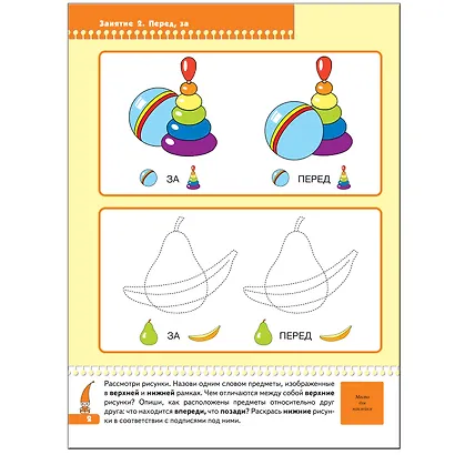 Время, пространство. Для занятий с детьми от 5 до 6 лет - фото 3