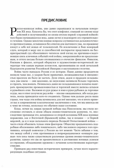 На сопках Манчжурии. В лабиринтах странных решений - фото 4