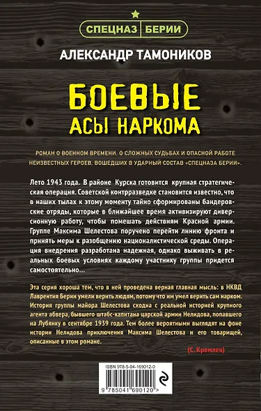 Боевые асы наркома - фото 2