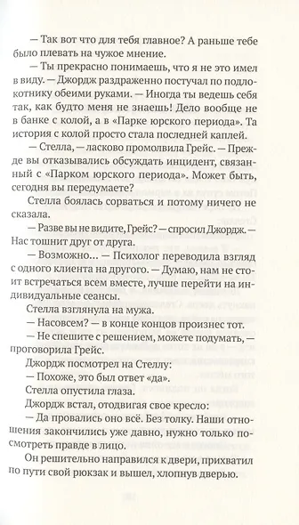 Между нами искра - фото 4