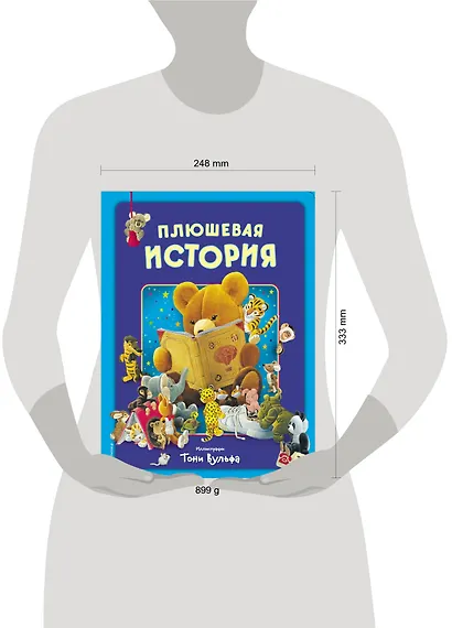 Плюшевая история. Виммельбух (илл. Тони Вульфа) - фото 4