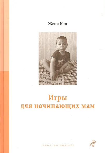 Игры для начинающих мам - фото 1