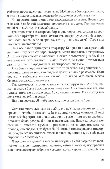 Девочка, которая боялась быть счастливой. Victoria - фото 6