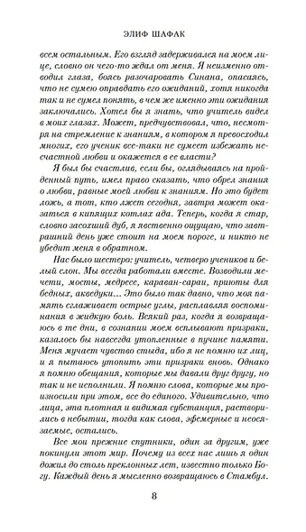 Ученик архитектора - фото 13