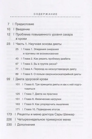 Диета здоровой крови - фото 2