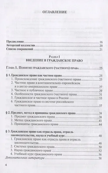 Гражданское право. Учебник. В 4 томах. Том I. Общая часть - фото 3