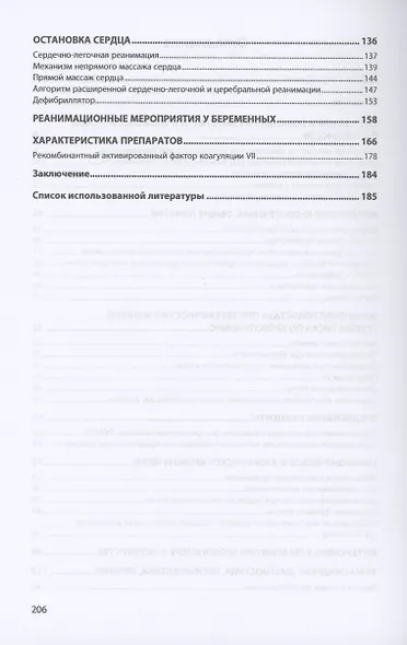 Неотложная помощь при кровотечениях в акушерстве: Монография - фото 3
