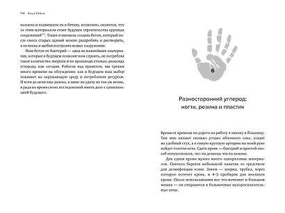 Магия элементов. Секреты таблицы Менделеева, или Как химия меняет нашу жизнь - фото 10