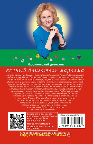 Вечный двигатель маразма - фото 2