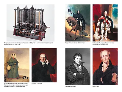 Англия: Расцвет империи. История королевства в XIX веке - фото 9