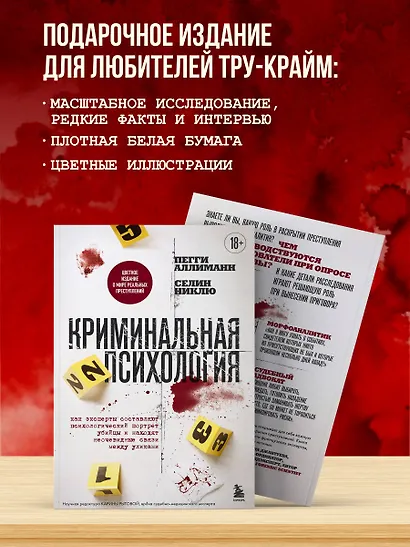 Криминальная психология. Как эксперты составляют психологический портрет убийцы и находят неочевидные связи между уликами - фото 8