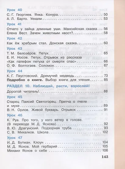 Литературное чтение. 3 класс. Учебник. В 3-х частях. Часть 3 - фото 3
