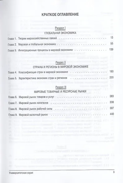 Мировая экономика: учебник. 3-е издание, переработанное и дополненное - фото 3