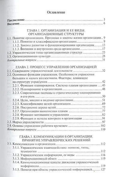 Основы управления: учебное пособие для бакалавров - фото 2