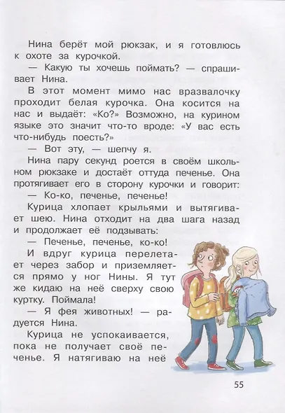 Бюро желаний. Сад под облаками - фото 4