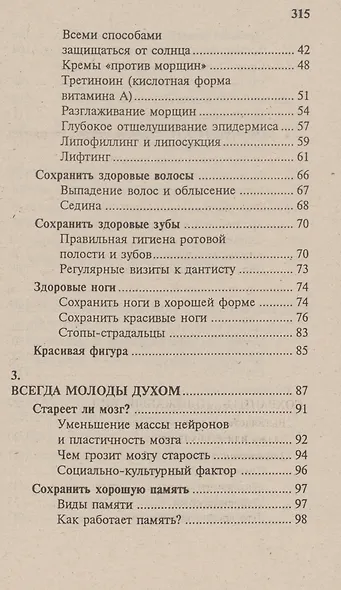 Секреты молодости - фото 3