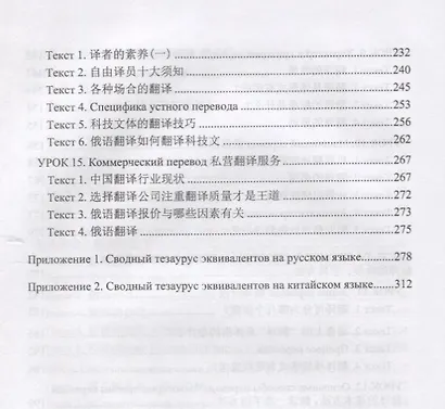 Частная теория и практика перевода Китайский и русский языки Учебник (Попов) - фото 5
