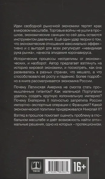 Запрещенная экономика. - фото 2