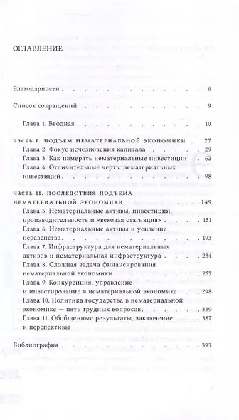 Капитализм без капитала. Подъем нематериальной экономики - фото 4