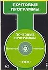 Почтовые программы - фото 1