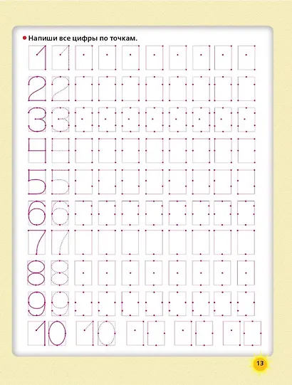 Пишем цифры и учимся считать - фото 6