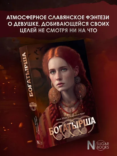 Богатырша - фото 4