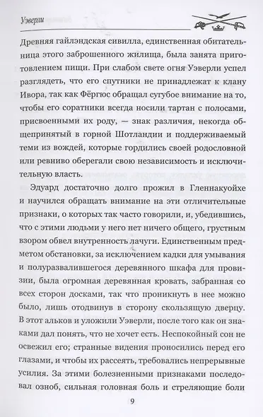 Уэверли Том 2 - фото 8