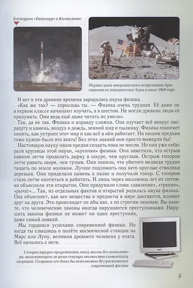 Занимательная физика - фото 5