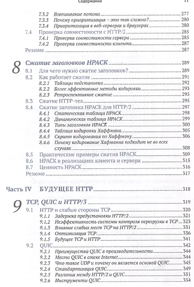 HTTP/2 в действии - фото 7