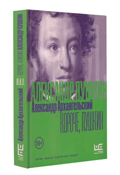 Короче, Пушкин - фото 3