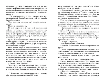 Детство Тёмы - фото 4