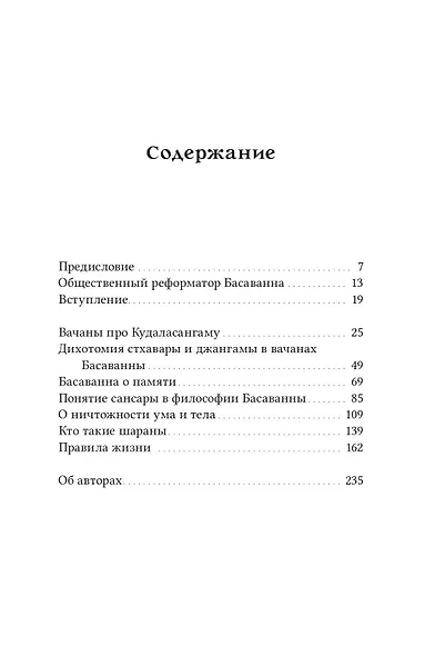 Дыхание линги. Учение лингаятов в вачанах Басаванны - фото 2