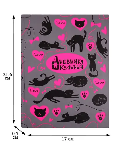 Дневник школьный Феникс+, "Кошачья любовь" - фото 2