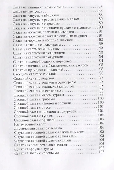 Избавляемся от лишнего веса быстро и легко! - фото 5
