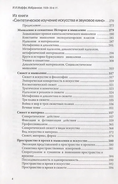 Избранное: 1920-30-е годы - фото 3