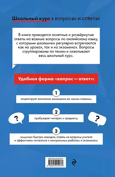 Английский язык. Школьный курс - фото 2
