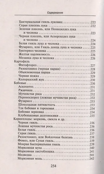 Календарь садовода и огородника - фото 9