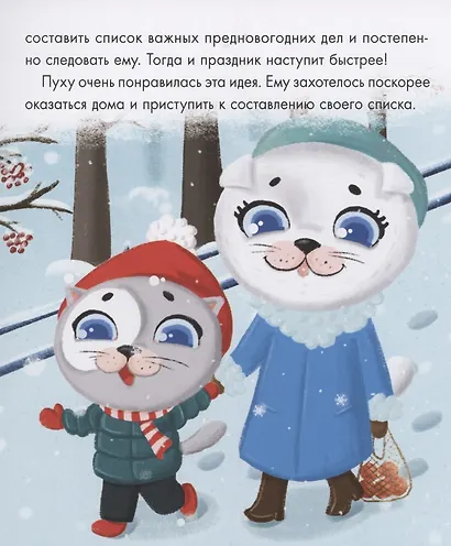 Котёнок Пух и Новый Год 200х240 - фото 3