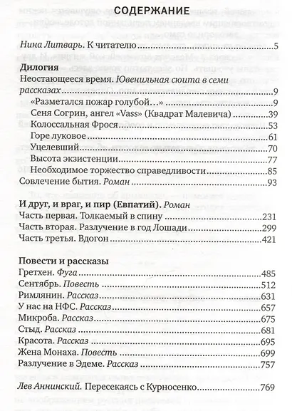 Совлечение бытия. Избранное - фото 2