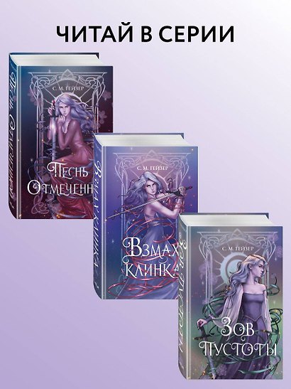Взмах клинка (#2) - фото 6