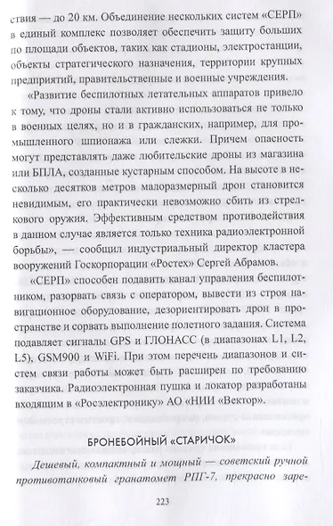 Конфликт в Сирии. Оружие и методы современной войны - фото 6